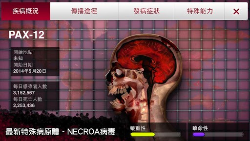 Plague Inc. (瘟疫公司) screenshot 3