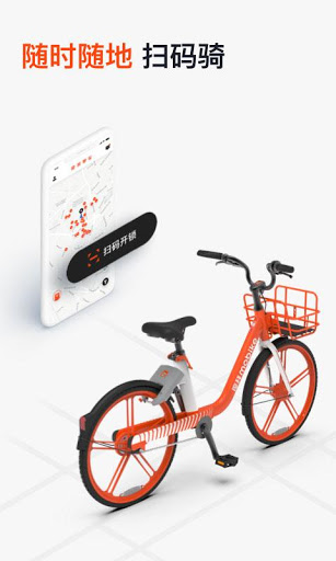 摩拜单车Mobike-智能共享单车 screenshot 1
