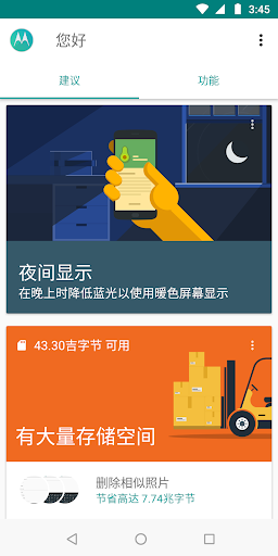 Moto 建议 screenshot 1