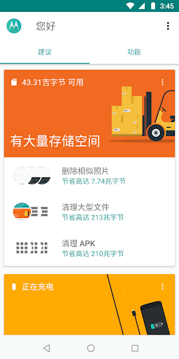 Moto 建议 screenshot 2