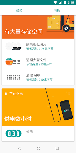 Moto 建议 screenshot 3