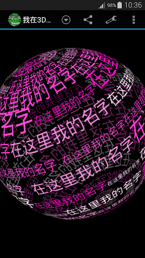 我的3D动态壁纸名称 screenshot 1