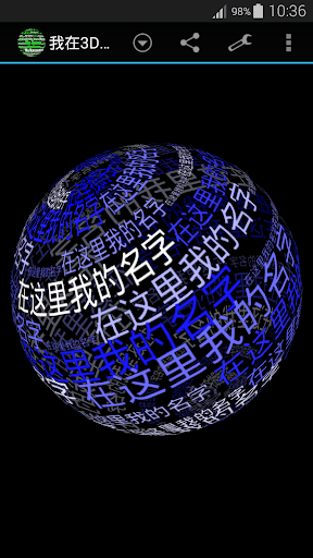 我的3D动态壁纸名称 screenshot 2