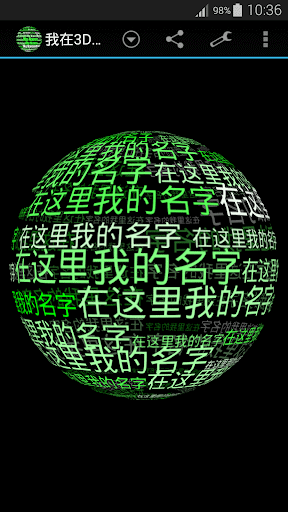 我的3D动态壁纸名称 screenshot 3