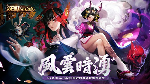 決戰!平安京 screenshot 1