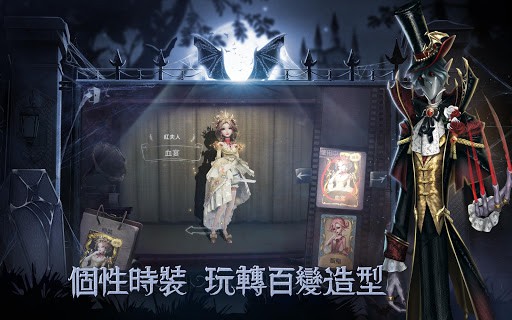 第五人格 screenshot 3