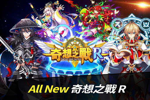 奇想之戰R screenshot 3
