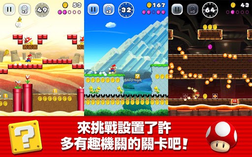 Super Mario Run screenshot 1