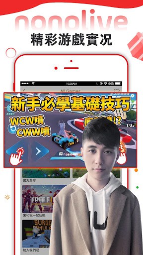 Nonolive直播 - 遊戲實況平台 - Game Live Stream screenshot 3