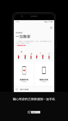 一加搬家 screenshot 1