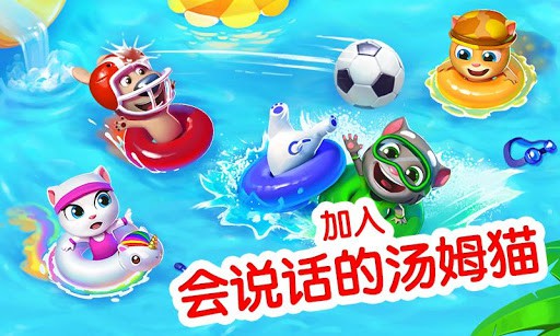 汤姆猫水上乐园 screenshot 1