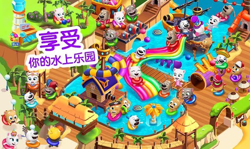 汤姆猫水上乐园 screenshot 2