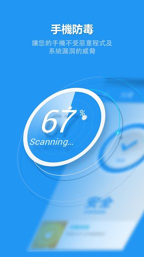 360 Security screenshot 3