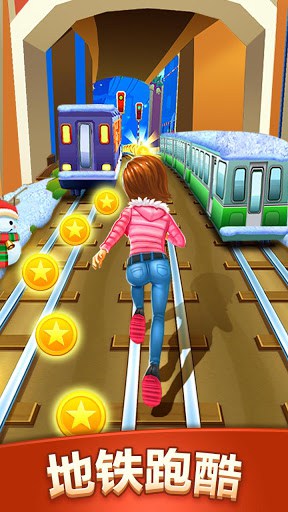 地鐵公主跑酷 screenshot 1
