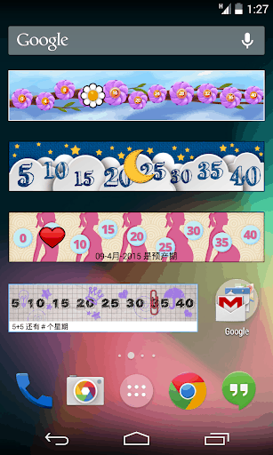 怀孕倒计表 － 配件 screenshot 1