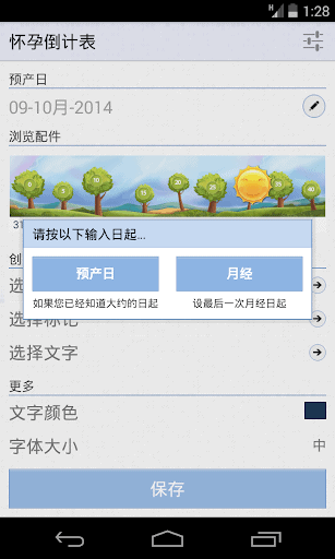 怀孕倒计表 － 配件 screenshot 3