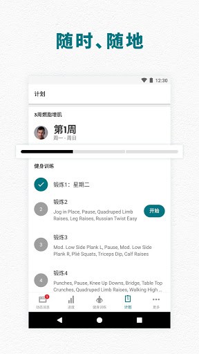 adidas Training by Runtastic screenshot 3
