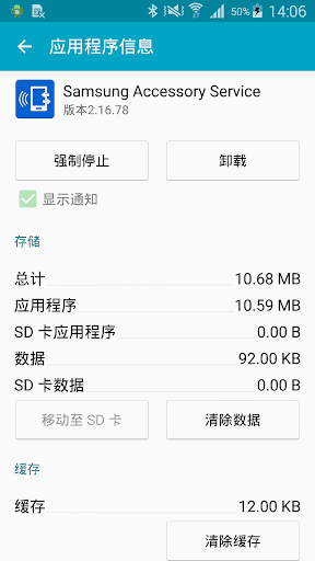 Samsung Accessory Service screenshot 1