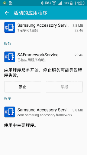 Samsung Accessory Service screenshot 3