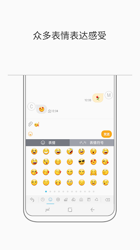 三星键盘 screenshot 2
