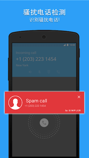 Simpler提供的通讯簿、拨号器、电话与通话屏蔽 screenshot 2