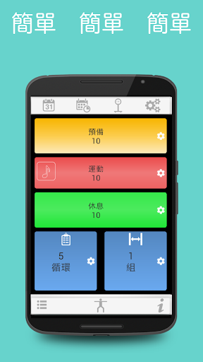Tabata Timer - HIIT 計時器 screenshot 1