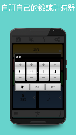 Tabata Timer - HIIT 計時器 screenshot 2