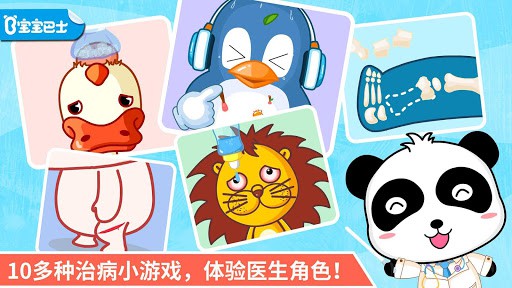 宝宝医院 - 宝宝巴士 screenshot 1