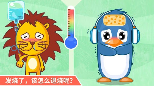 宝宝医院 - 宝宝巴士 screenshot 2