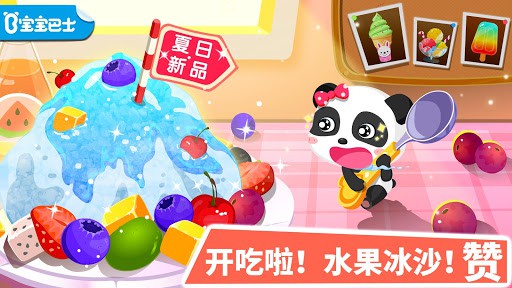 宝宝甜品店 - 幼儿教育游戏 - 宝宝巴士 screenshot 1