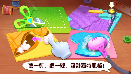 寶寶時尚設計師 screenshot 2