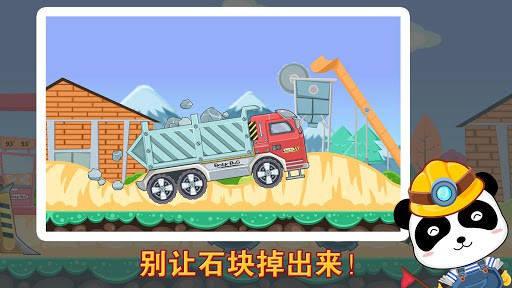 酷玩工程车-宝宝巴士 screenshot 2