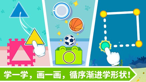 宝宝学形状 screenshot 2
