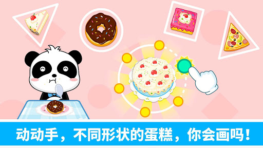 宝宝学形状 screenshot 3
