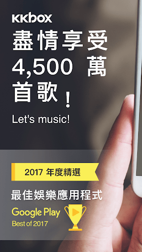 KKBOX - 音樂無限聽 Let’s music! 立即下載享受音樂歌曲與MV screenshot 1