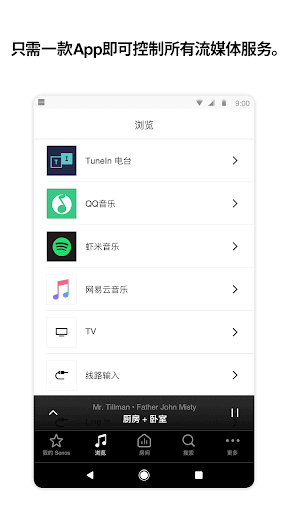 用于安卓系统的SONOS 控制软件 screenshot 1