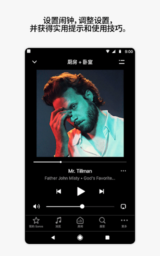用于安卓系统的SONOS 控制软件 screenshot 3