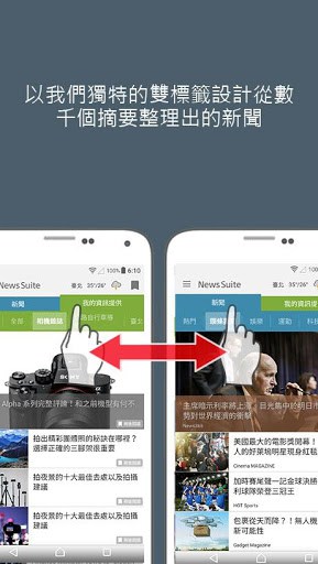 Sony 的新聞應用程式：News Suite screenshot 1