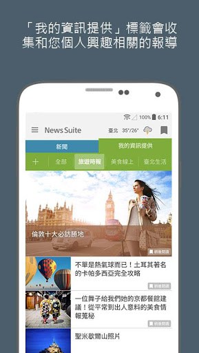Sony 的新聞應用程式：News Suite screenshot 3