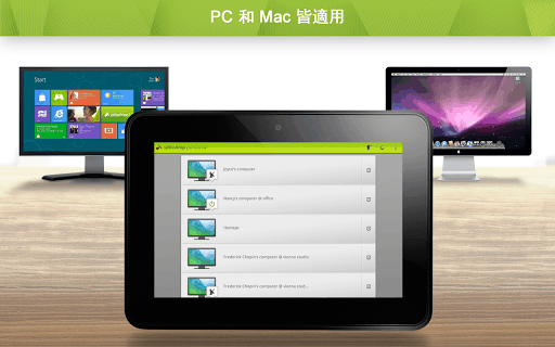 Splashtop Personal - 遠程桌面 screenshot 2
