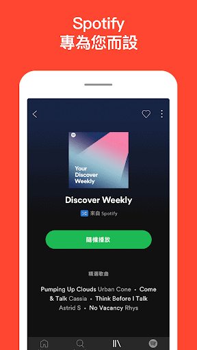 Spotify - 音樂和 Podcast screenshot 1