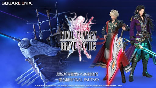 FINAL FANTASY BRAVE EXVIUS screenshot 1