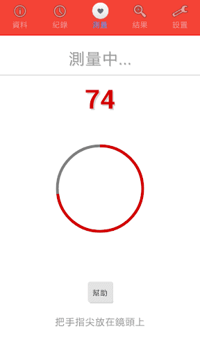 心跳心率計-免費隨時随地量心率 screenshot 1