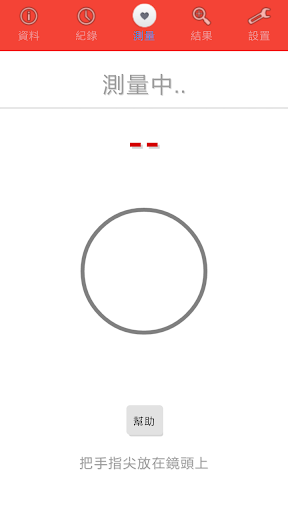 心跳心率計-免費隨時随地量心率 screenshot 2