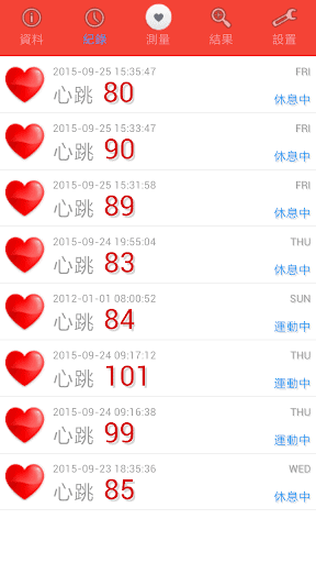 心跳心率計-免費隨時随地量心率 screenshot 3