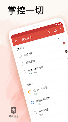 Todoist: 工作和日常任务管理的待办清单 screenshot 1