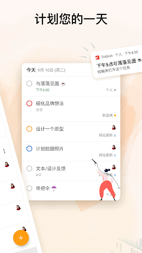 Todoist: 工作和日常任务管理的待办清单 screenshot 2