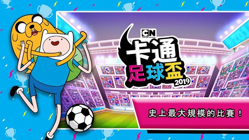 卡通足球盃 - 足球遊戲 screenshot 1