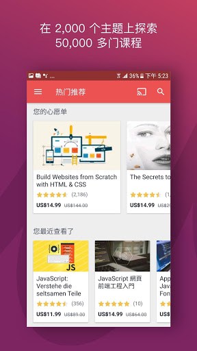 Udemy - 在线课程 screenshot 1