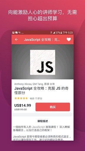 Udemy - 在线课程 screenshot 2